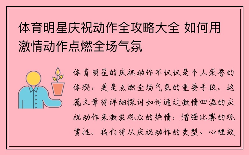 体育明星庆祝动作全攻略大全 如何用激情动作点燃全场气氛