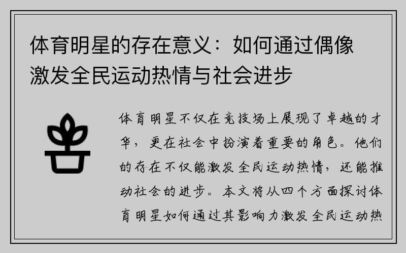 体育明星的存在意义：如何通过偶像激发全民运动热情与社会进步