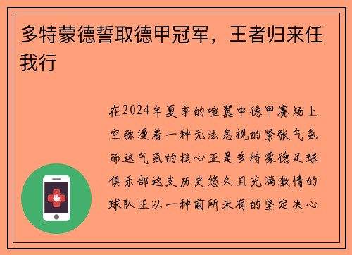 多特蒙德誓取德甲冠军，王者归来任我行