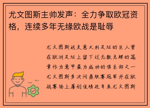 尤文图斯主帅发声：全力争取欧冠资格，连续多年无缘欧战是耻辱